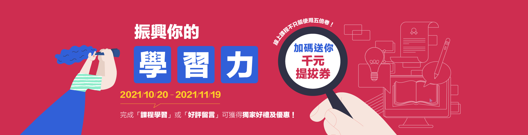 振興你的學習力