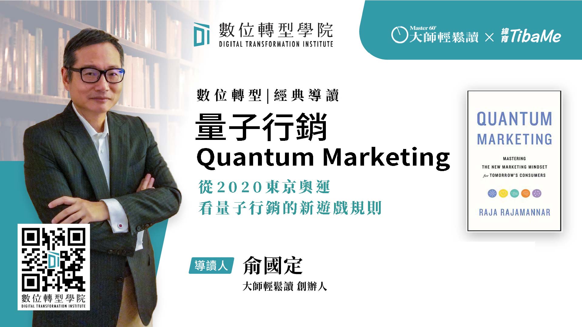 量子行銷