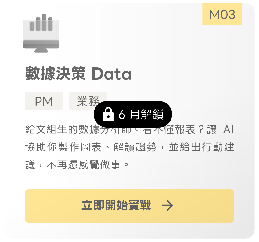 數據決策 Data 