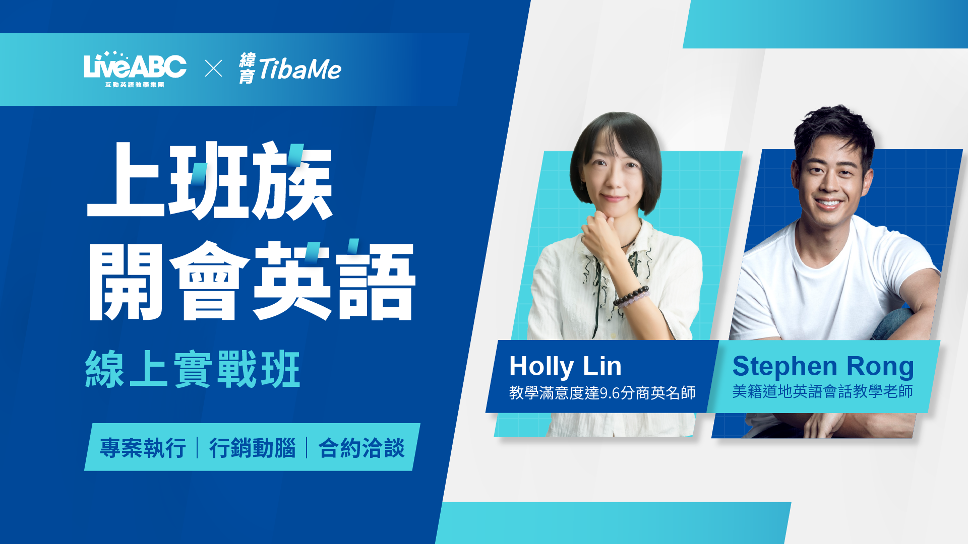 上班族開會英語｜線上實戰班