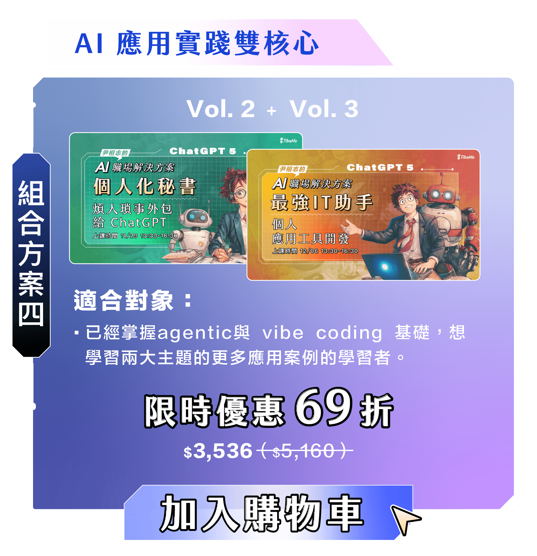 尹相志的AI職場解決組合方案四|AI應用實踐雙核心