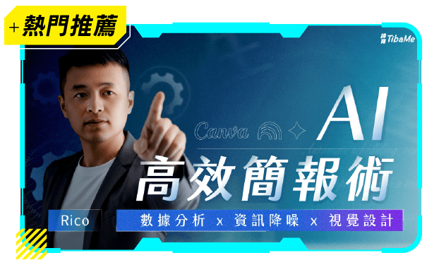 超省時 高效簡報術