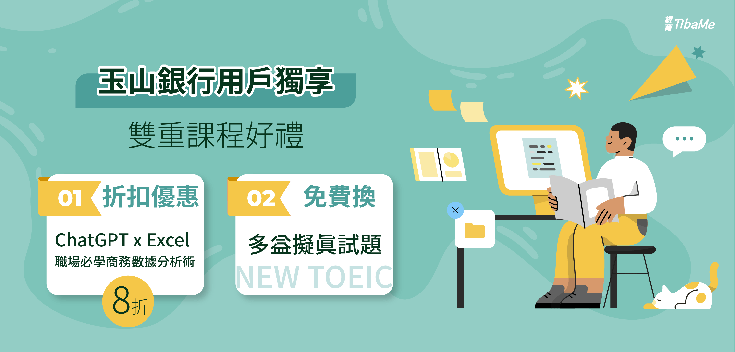 玉山銀行用戶獨享雙重課程好禮