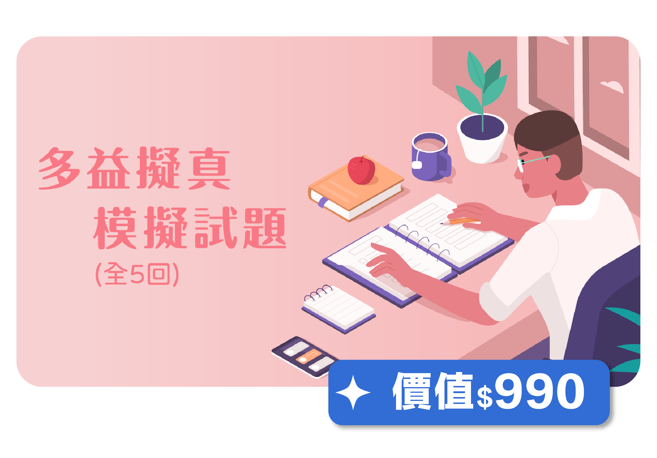需要多益模擬題！
