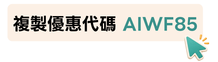 複製優惠代碼