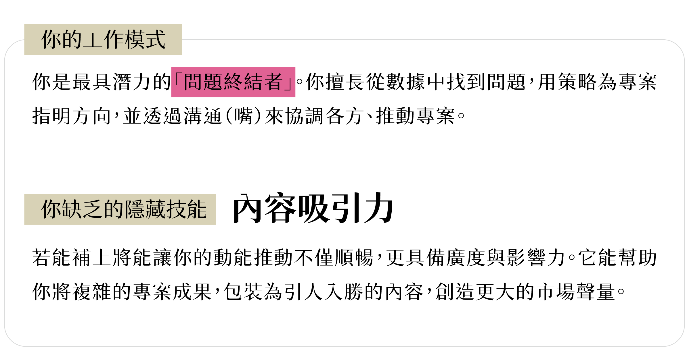 各項能力說明|動能推動型