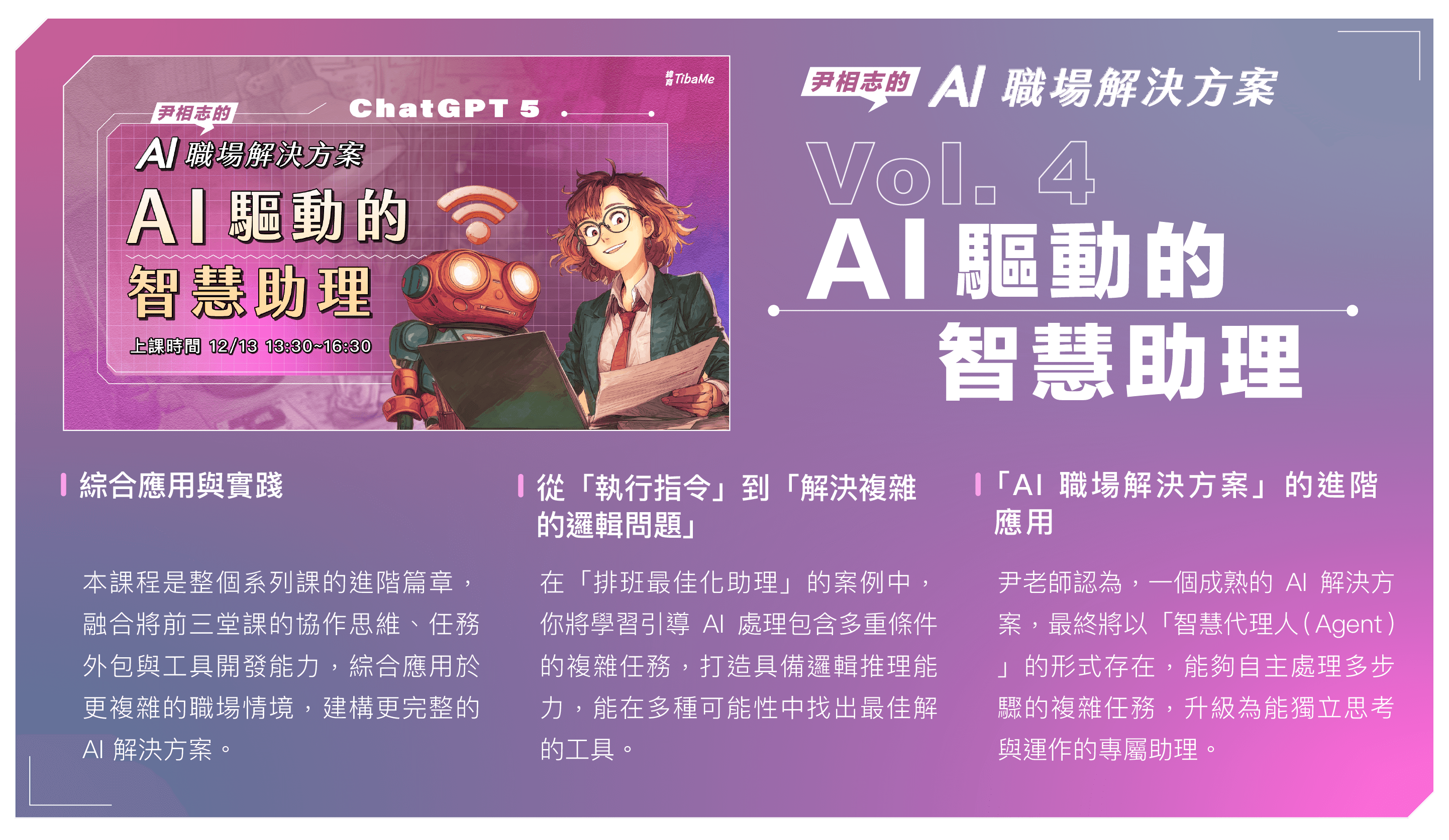 尹相志的 AI 職場解決方案｜AI 驅動的智慧助理