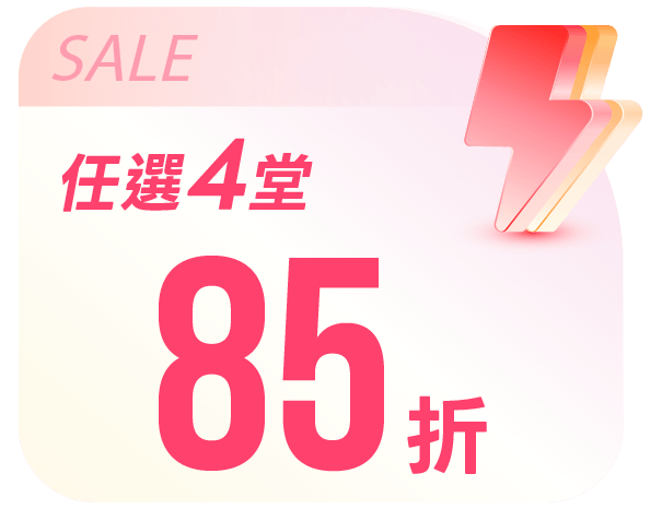 任選四堂  85 折