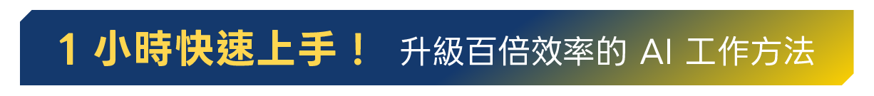 1 小時快速上手