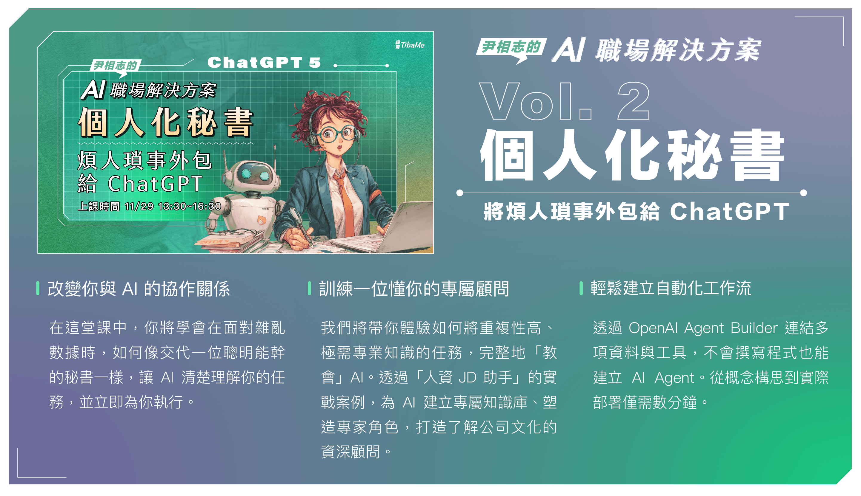 vol02 打造AI分身