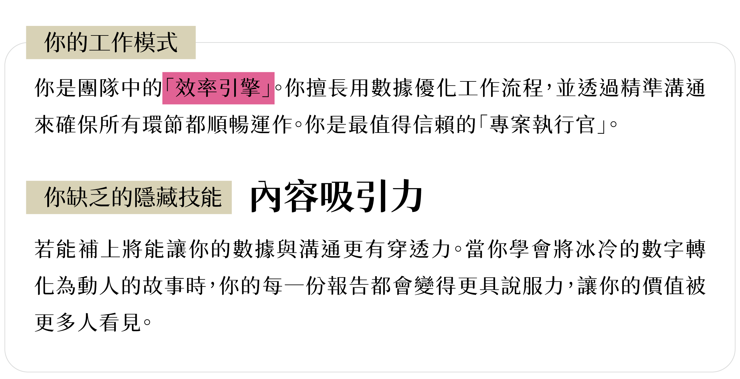 各項能力說明|邏輯規劃型