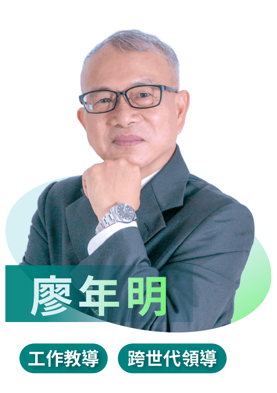 廖年明