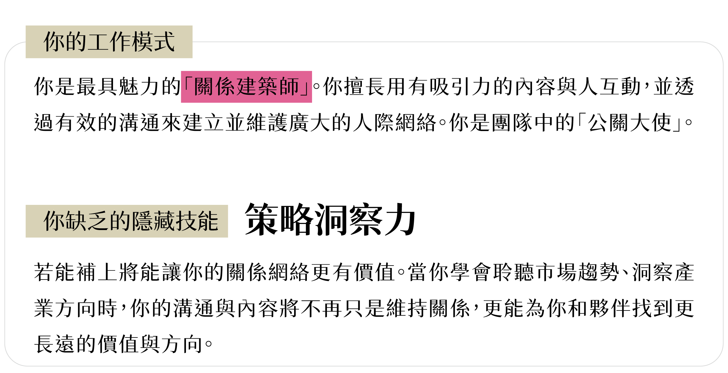 各項能力說明｜人脈廣度型