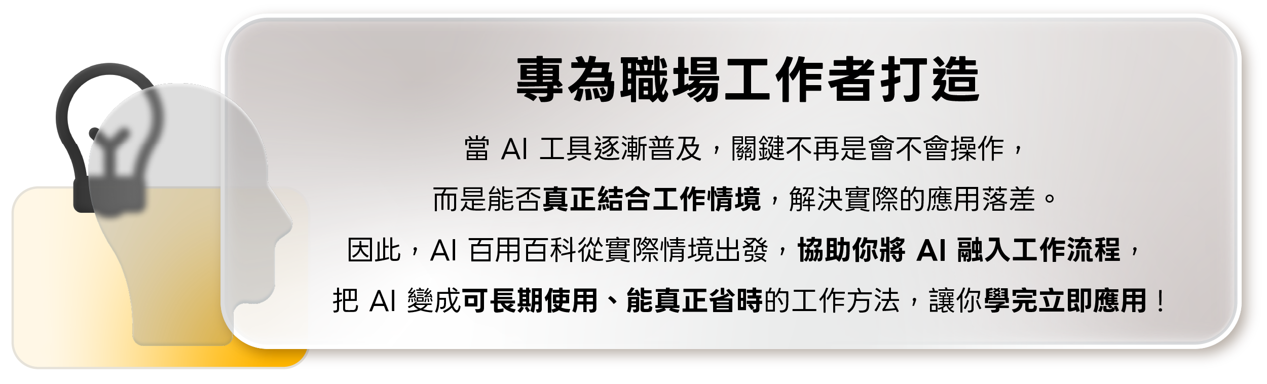 專為職場工作者打造