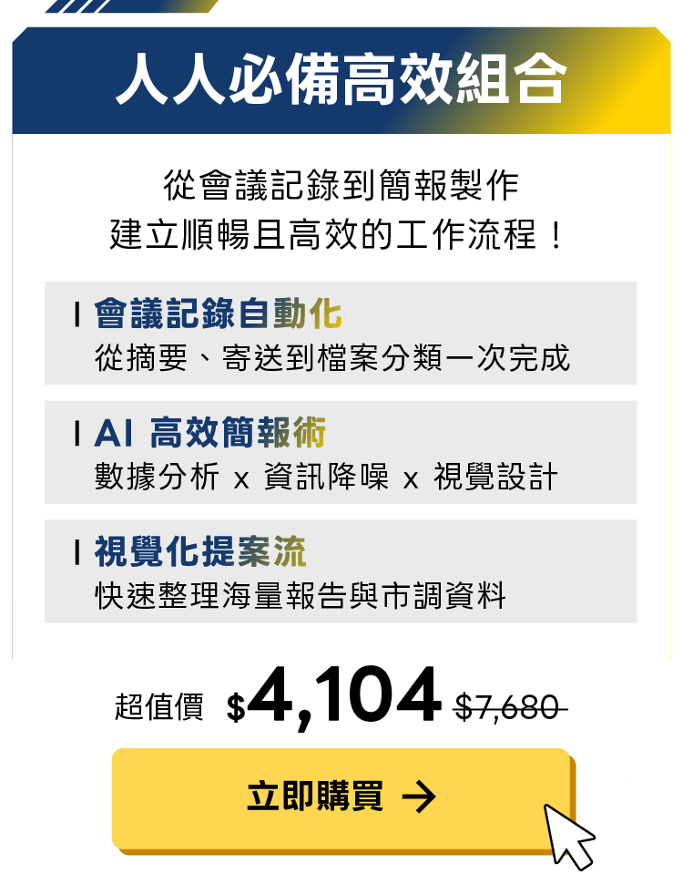 人人必備高效組合