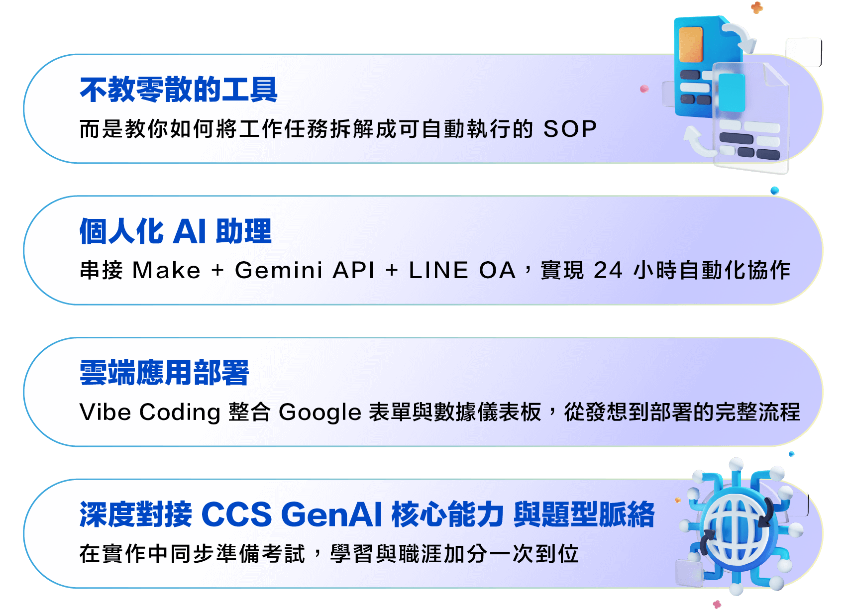 我們不教零散的工具