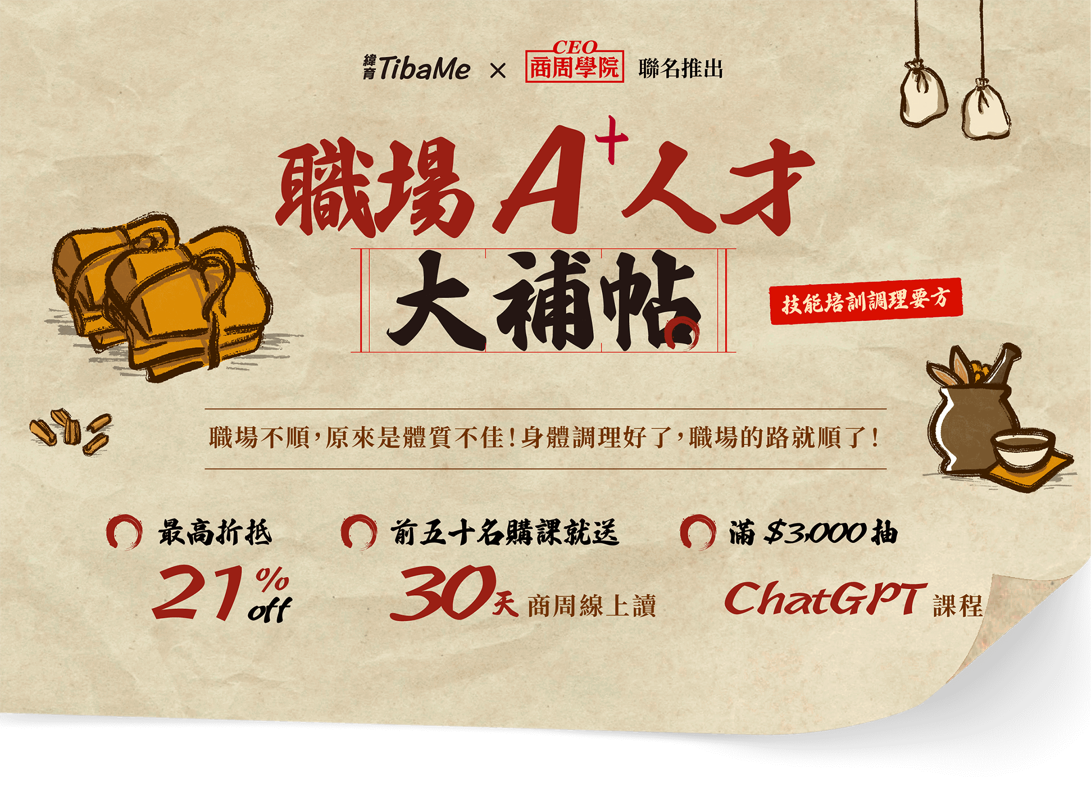 職場A+人才大補帖｜技能培訓調理要方