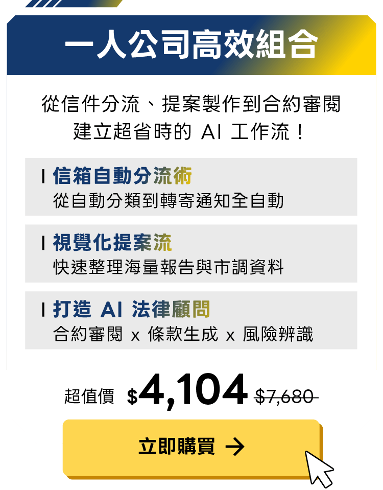 一人公司高效組合
