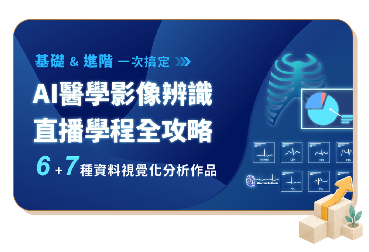 跨足智慧醫療,解鎖高薪新藍海