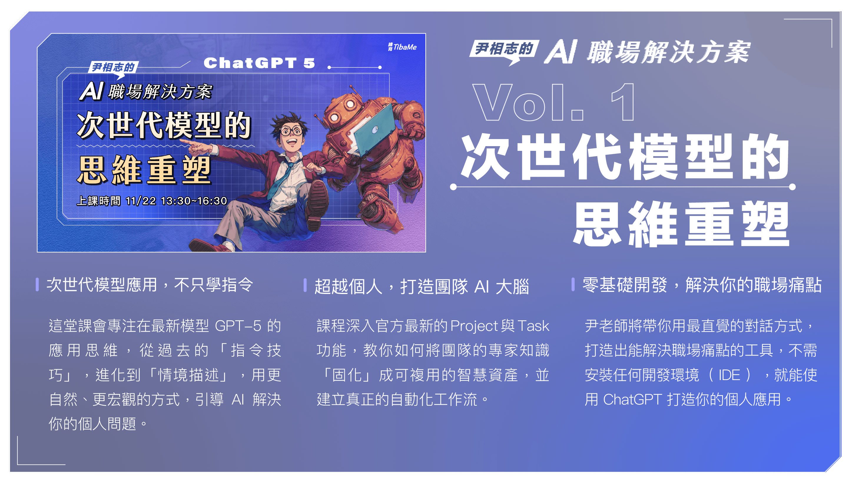 尹相志的 AI 職場解決方案｜次世代模型的思維重塑