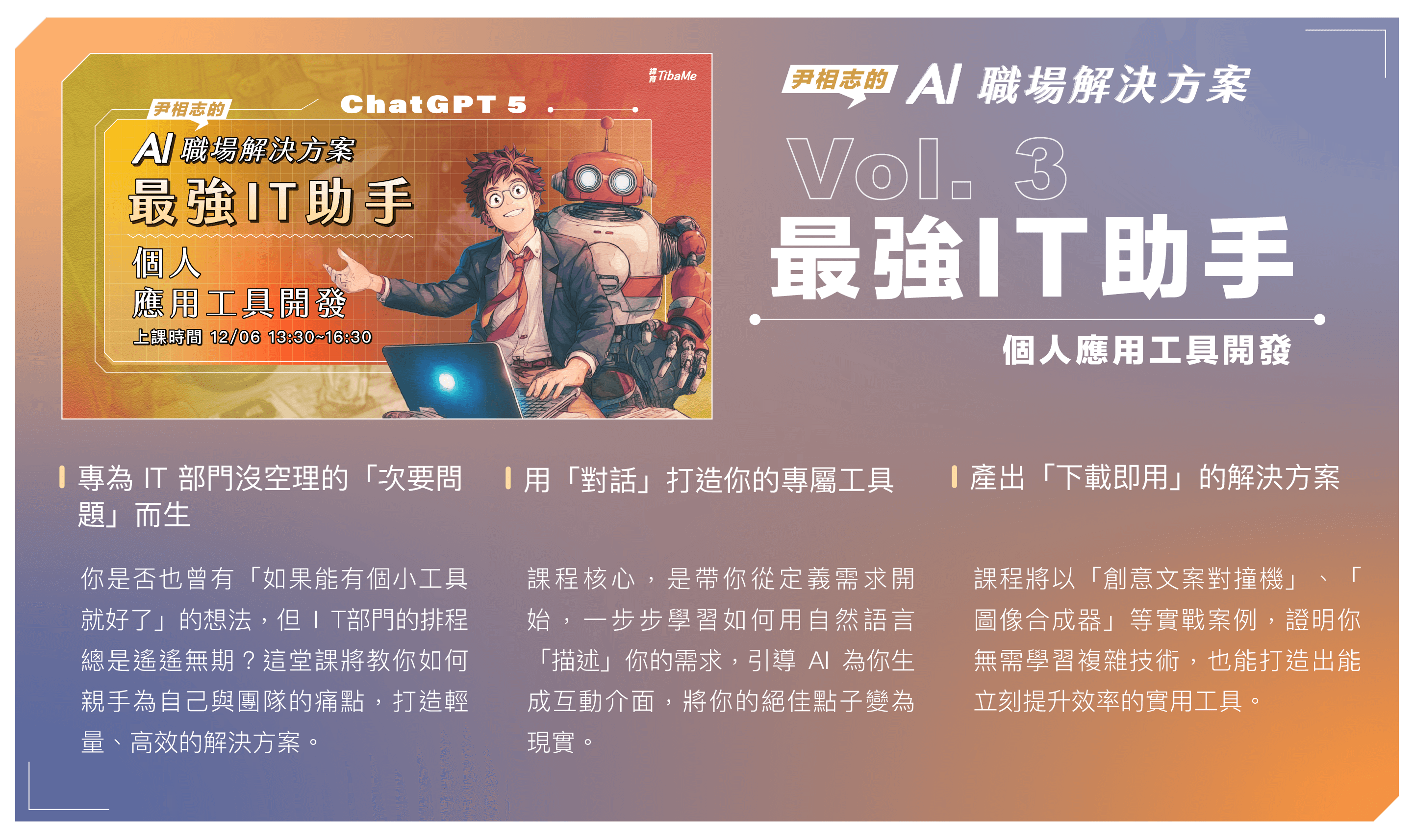 尹相志的 AI 職場解決方案｜最強IT助手-個人應用工具開發