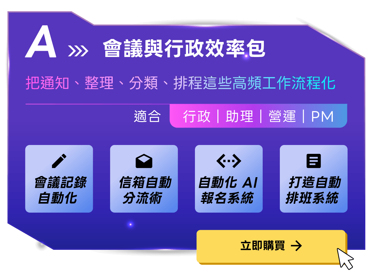 會議與行政效率包