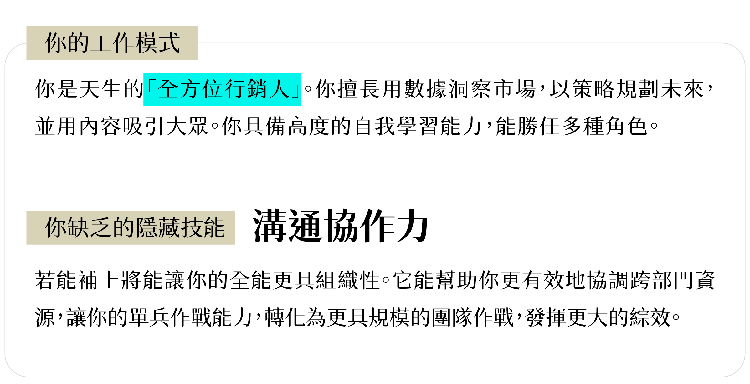 各項能力說明｜全能發展型