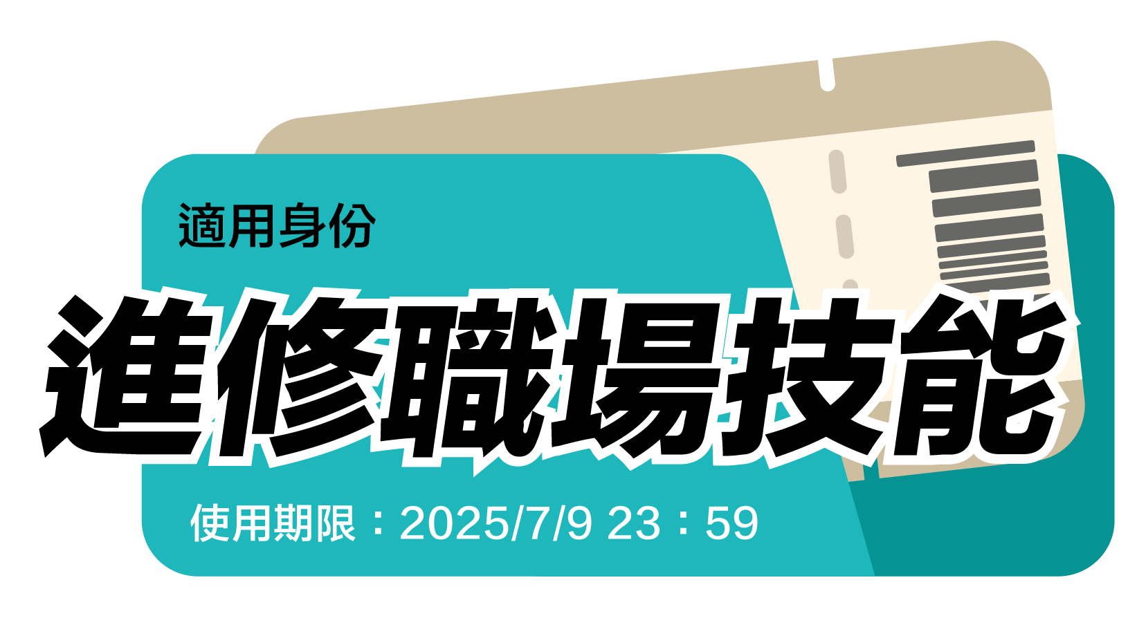 進修職場技能｜全站任一影音/實體/專業學程之職場進修課程，結帳時輸入【 STATION85】 即享 85 折優惠