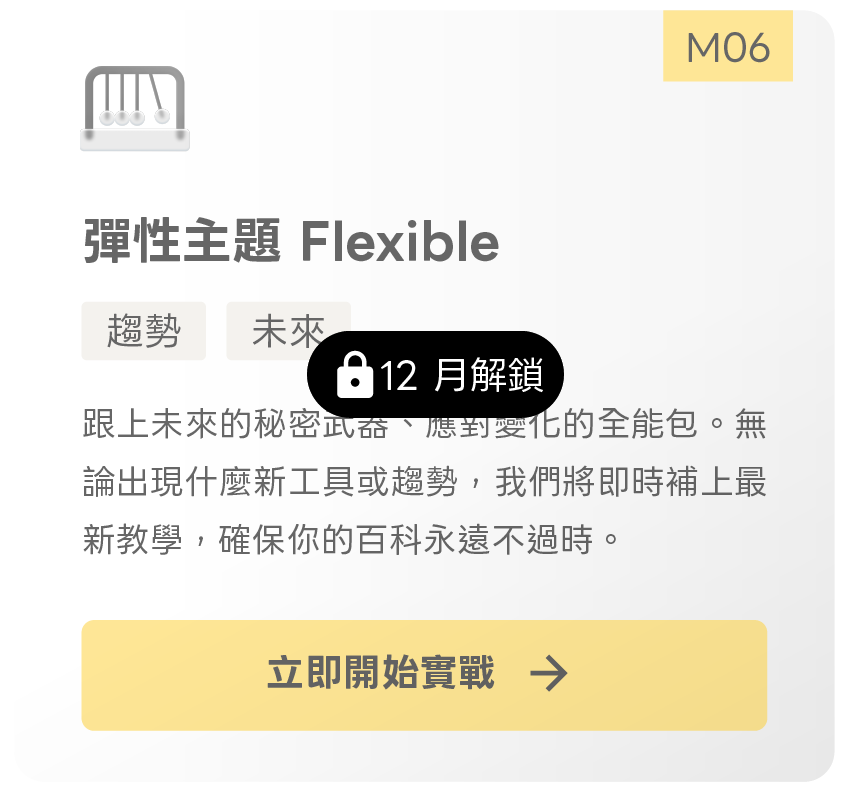 彈性主題 Flexible 