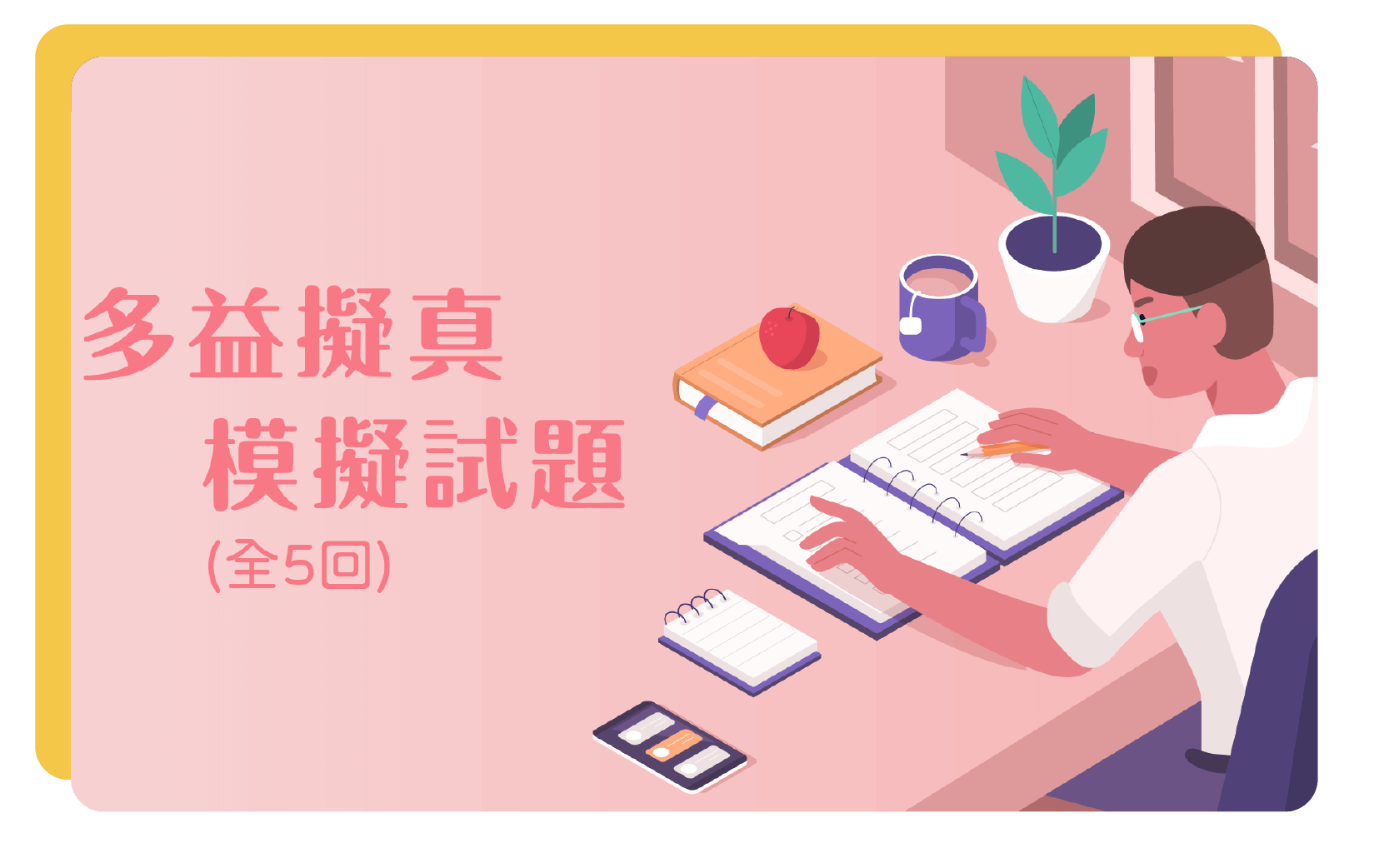 免費換多益擬真試題