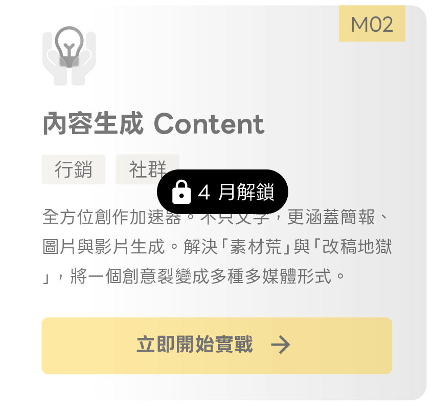 內容生成 Content