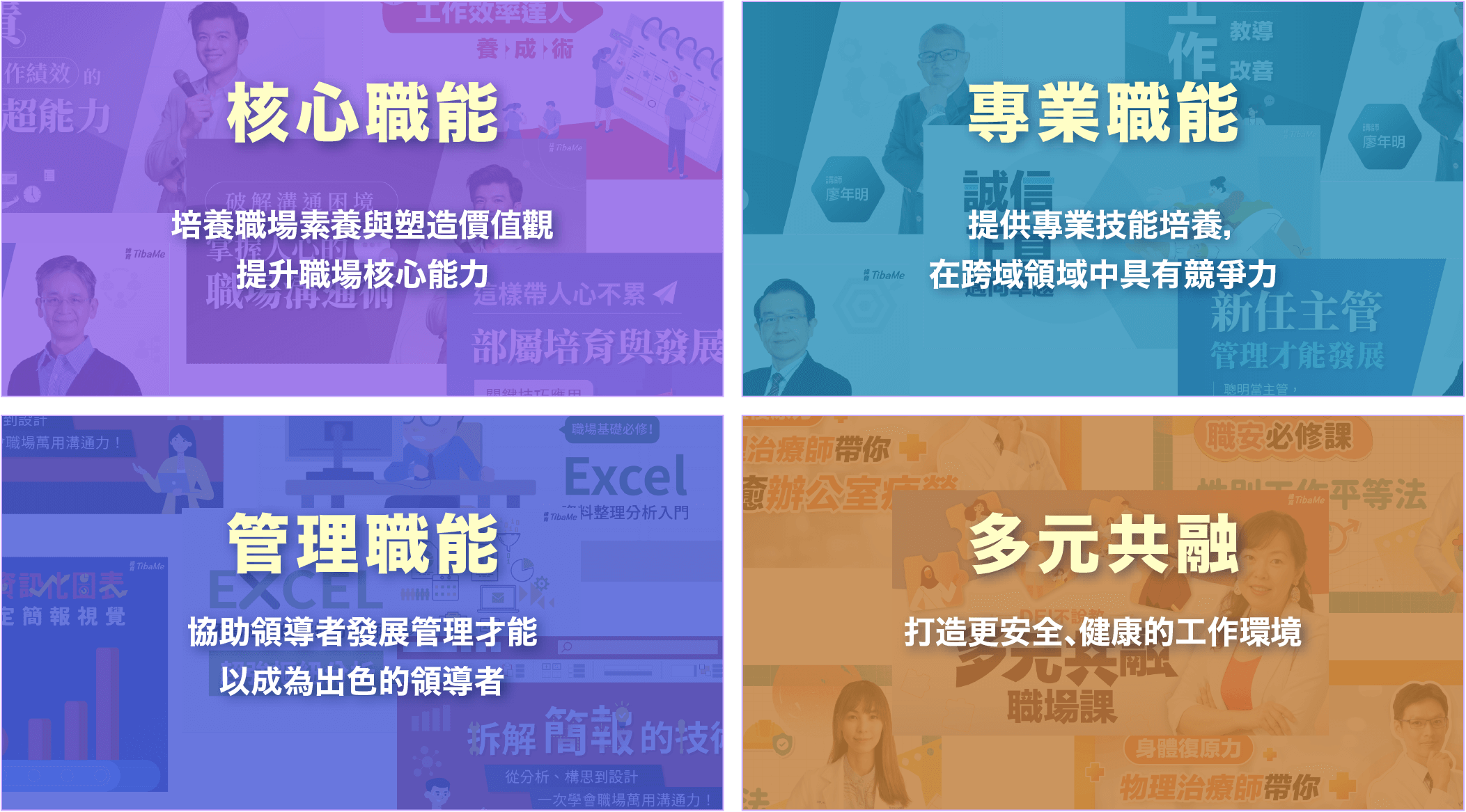 札根數位課程組合方案