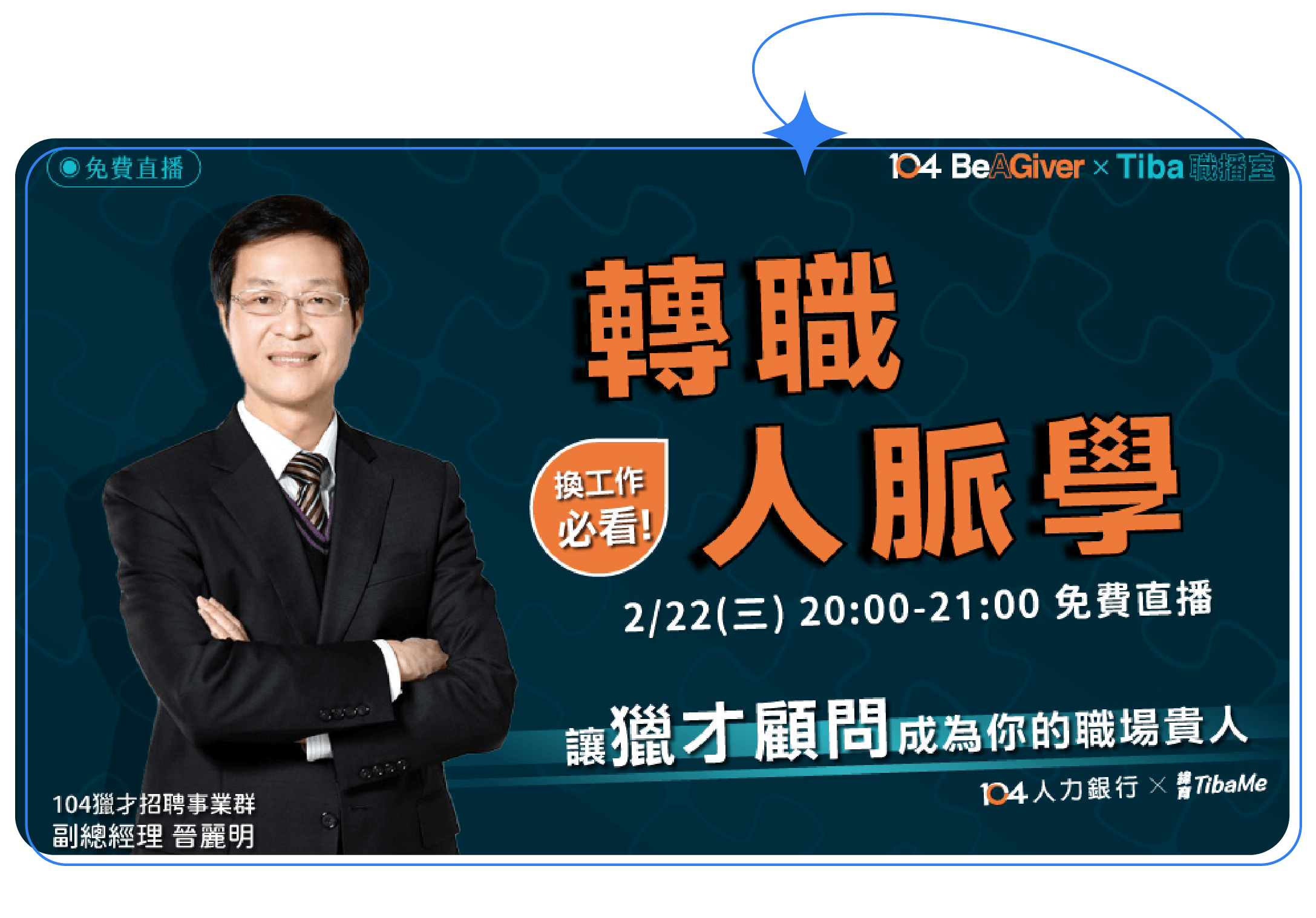 Be A Giver x Tiba職播室