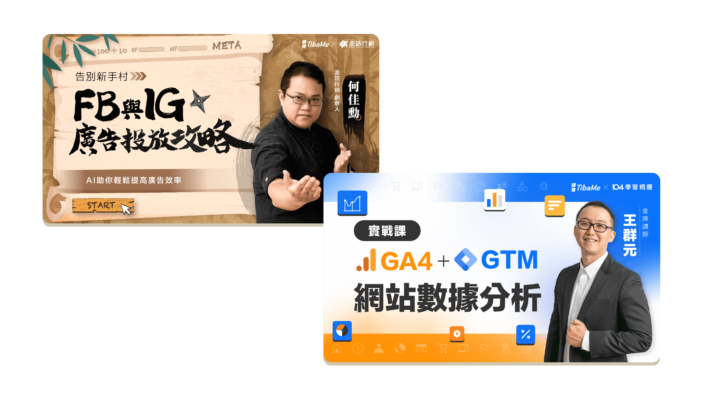廣告高轉化力