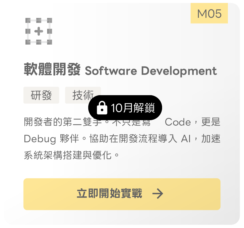 軟體開發 Software Development 