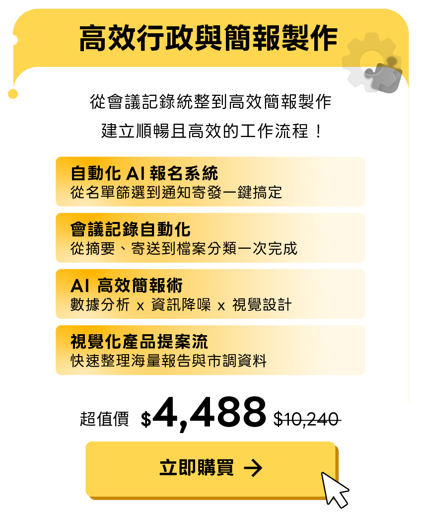 高效行政與簡報製作