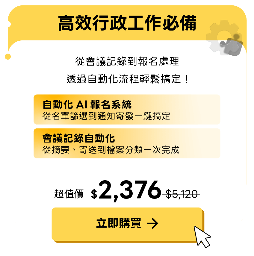 高效行政工作必備