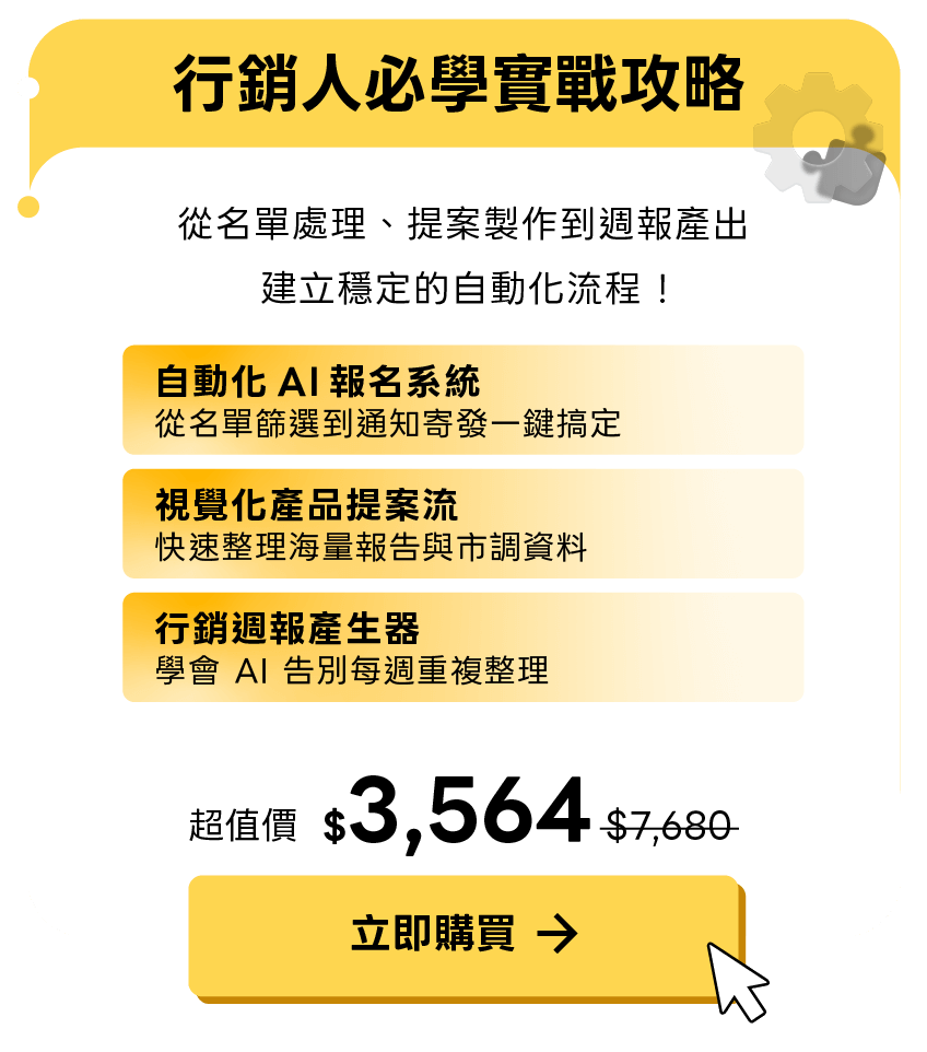 行銷人必學實戰攻略