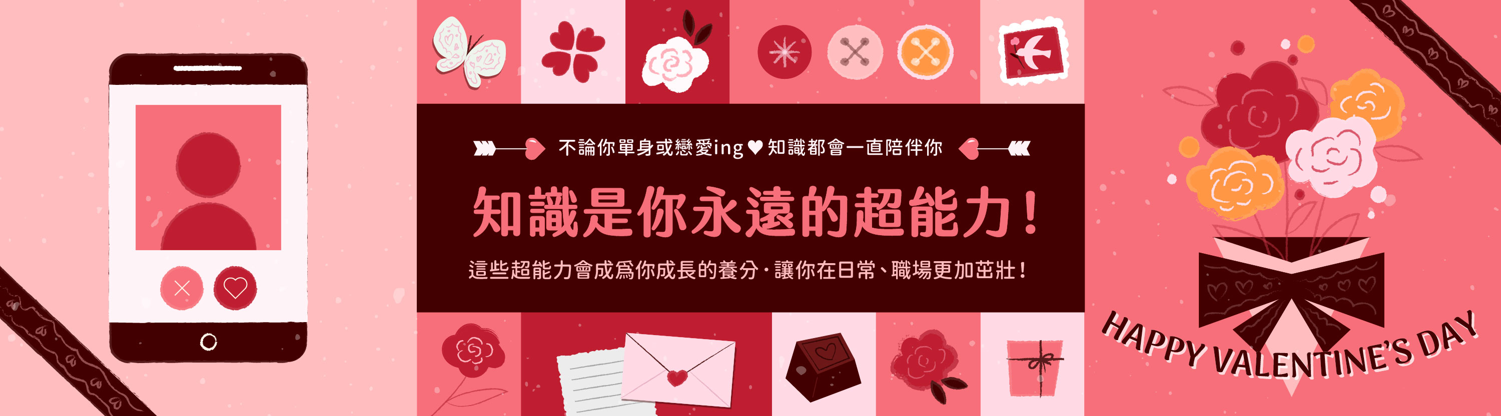 知識是你永遠的超能力！