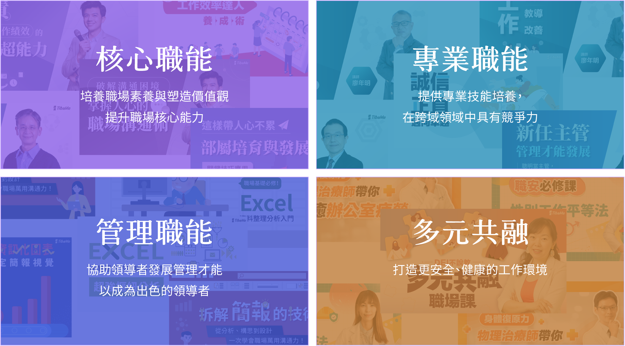 札根數位課程組合方案