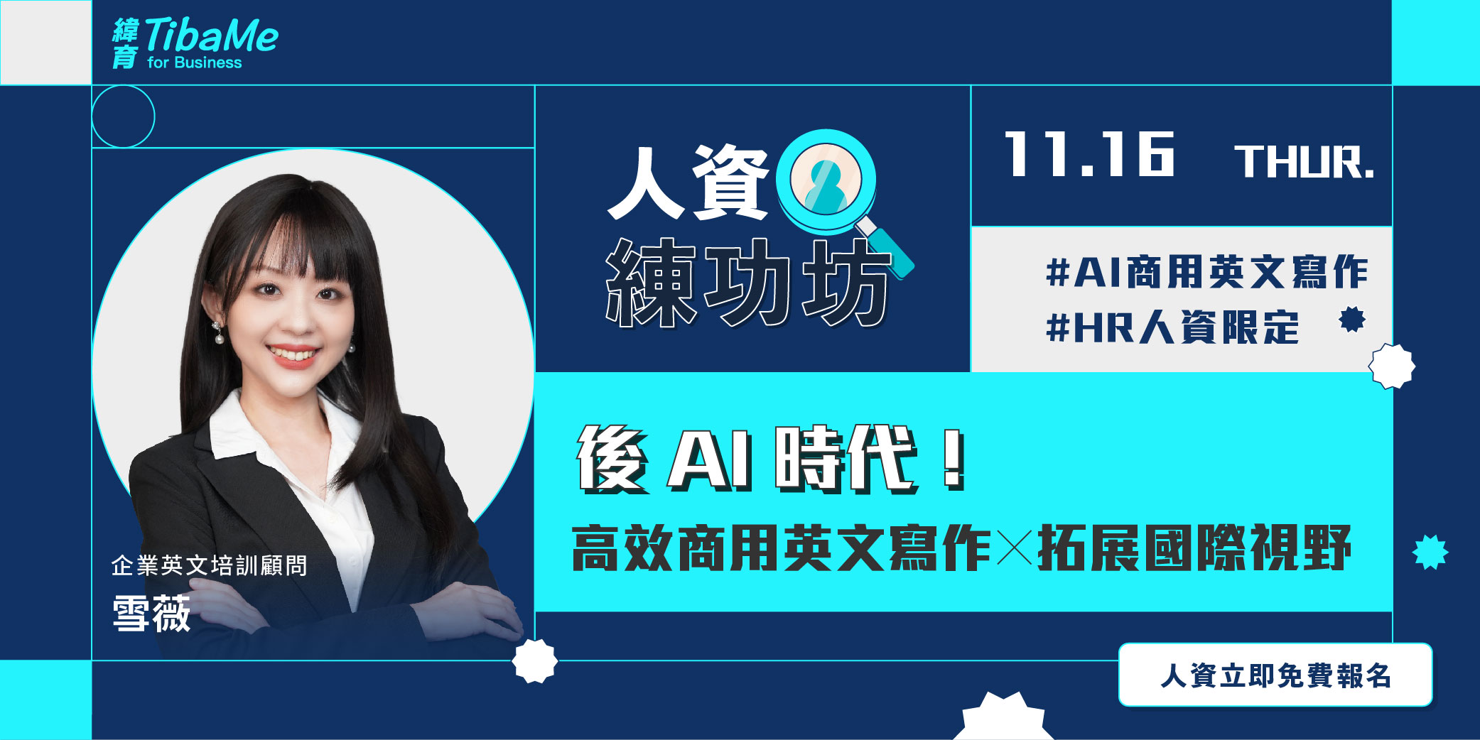 後 AI 時代！高效商用英文寫作╳拓展國際視野