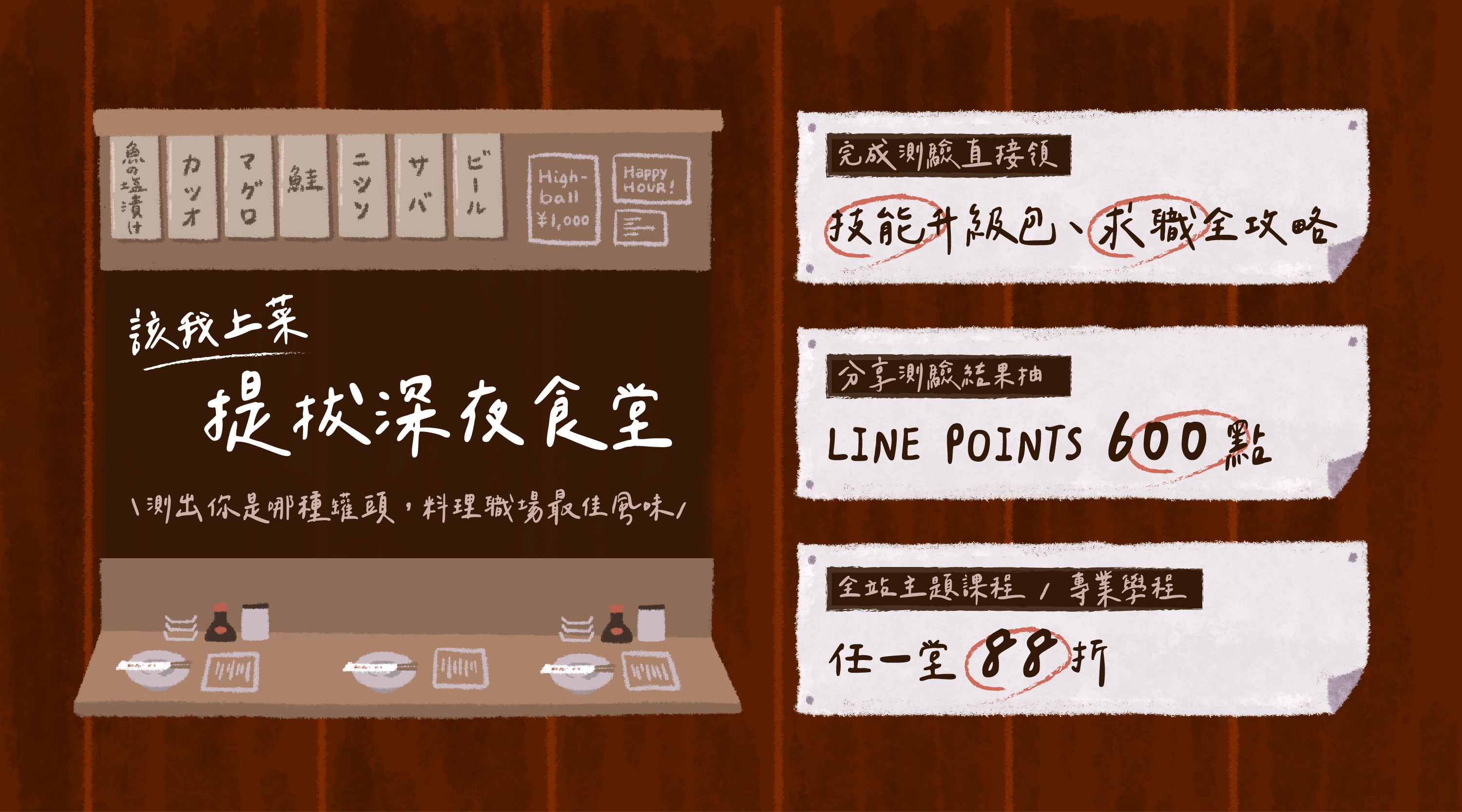 該我上菜！提拔深夜食堂，測出你是哪種罐頭，料理職場最佳風味