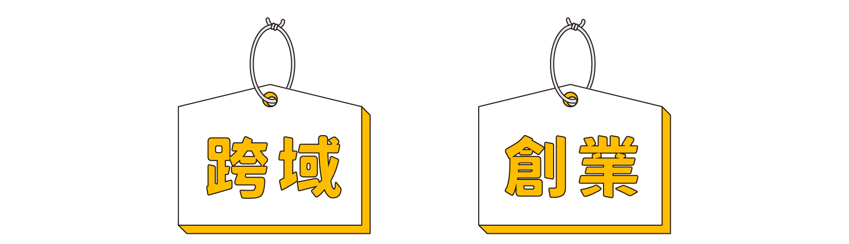 插圖二