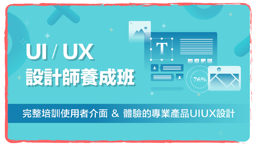 前端工程師專業技術養成班
