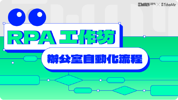 打造你的私人小助理