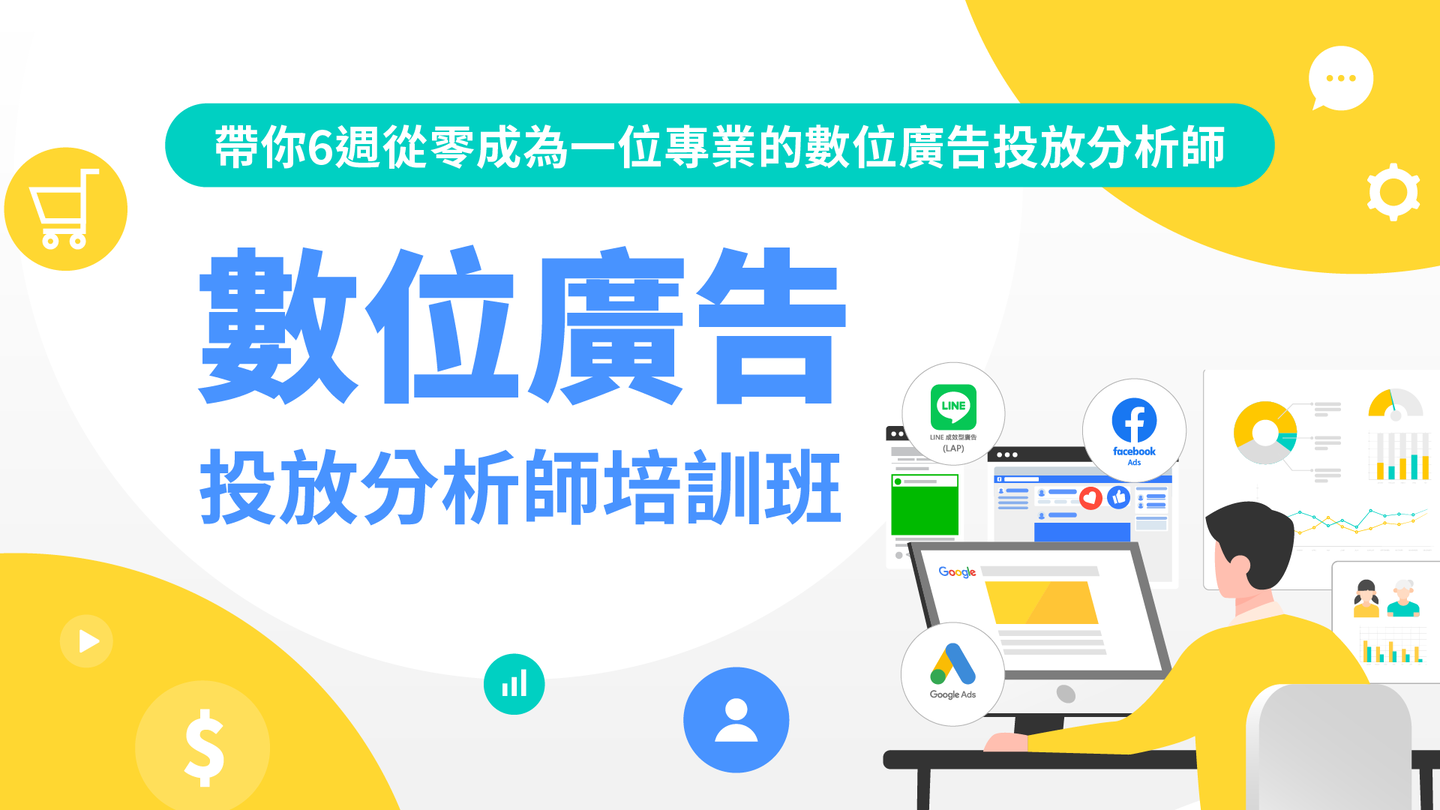 一手掌握 三大廣告投放