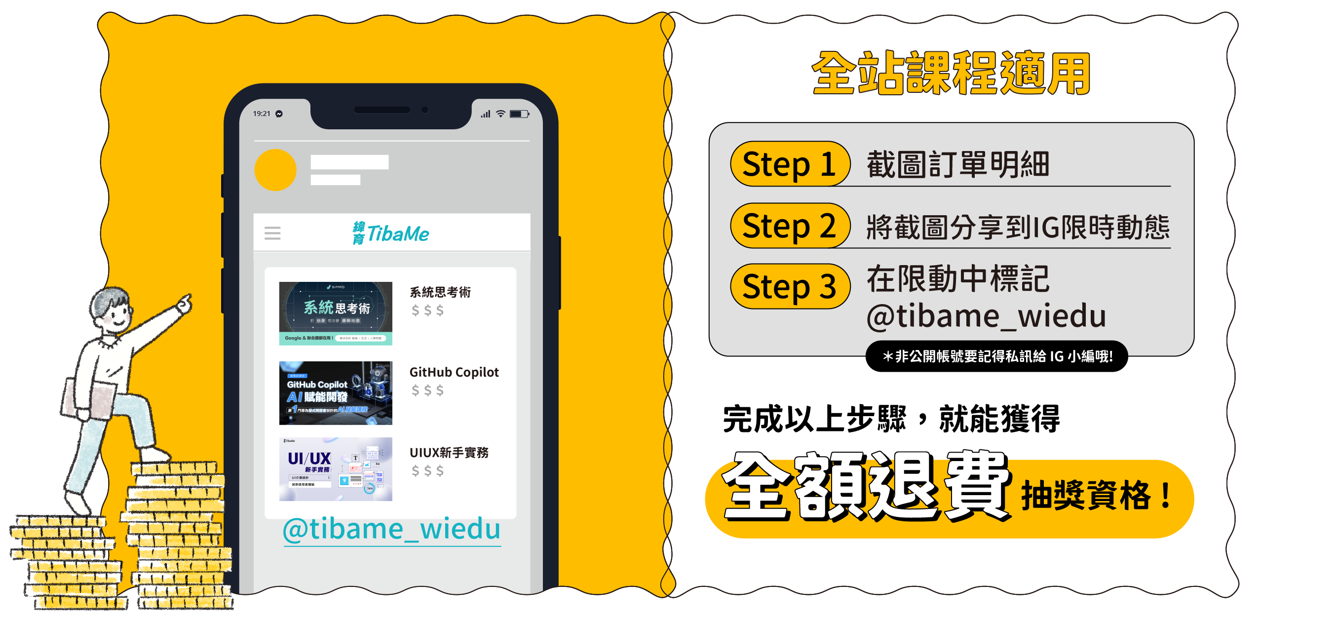 全站課程適用 完成曬單步驟就能獲得全額退費抽獎資格 !