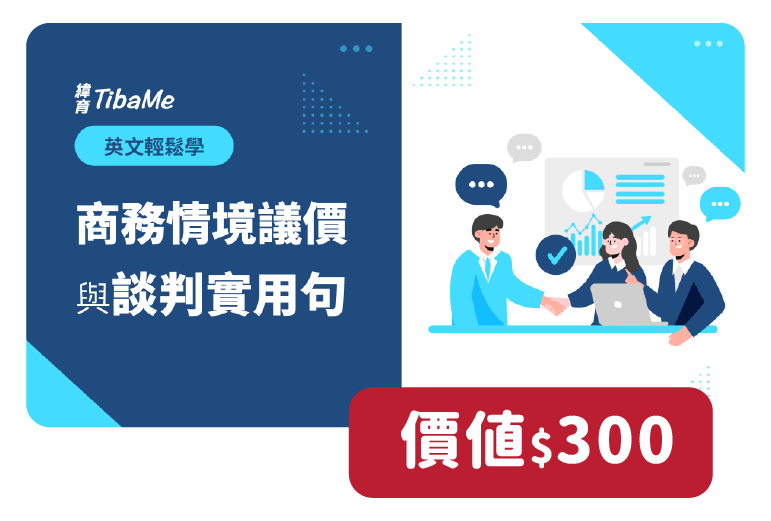學商業英文寫作思維！
