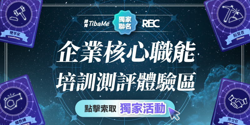 AI  EXPO 獨家活動 在未來職場自我定位