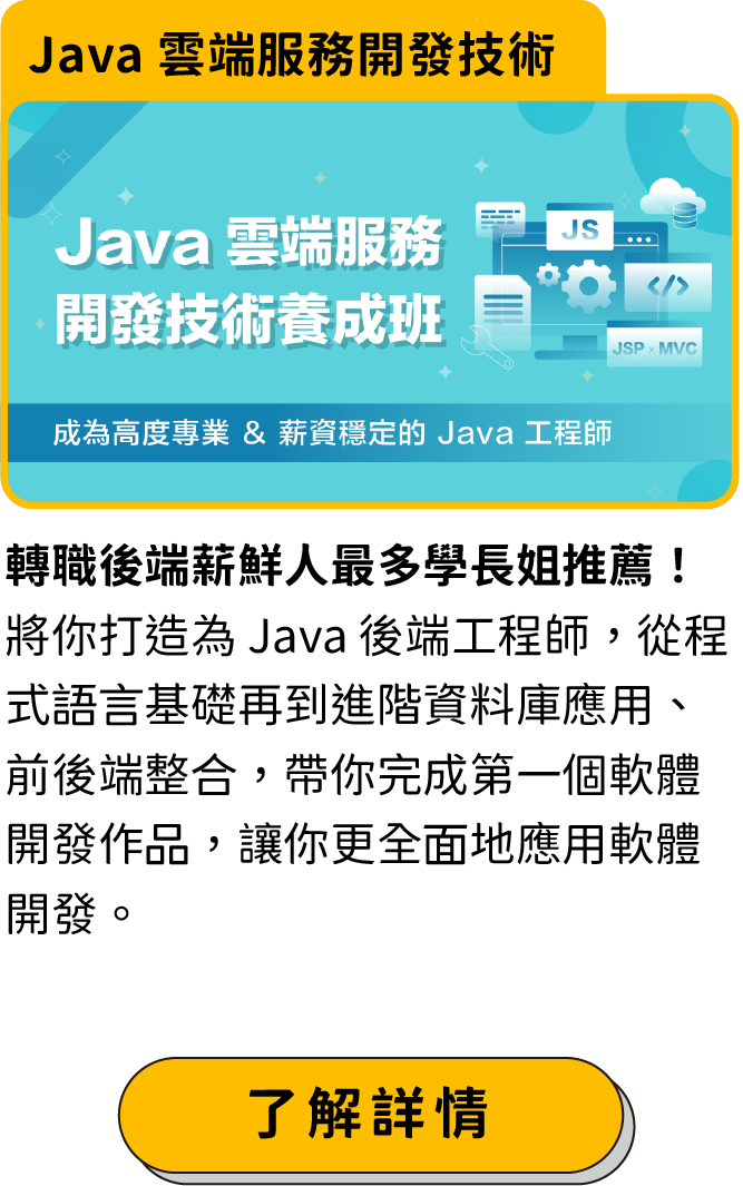 Java 雲端服務開發技術養成班（台北班 )  